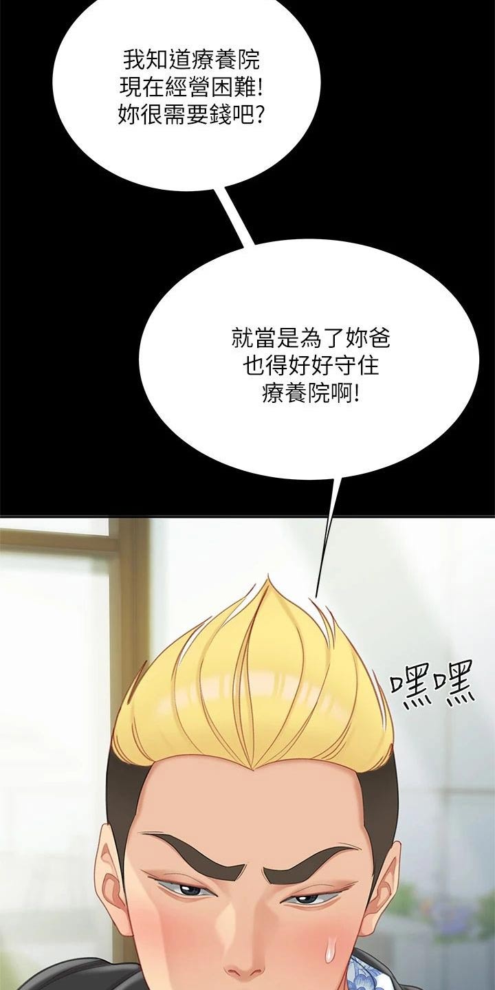 西王食品股吧漫画,第45章：参观2图