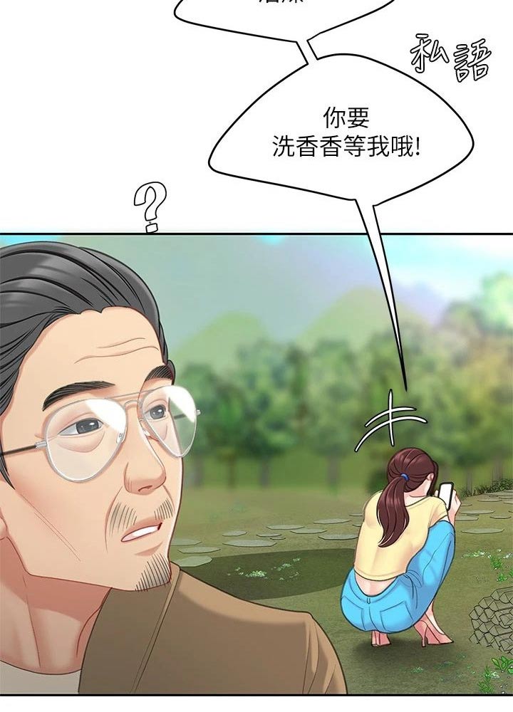 喜旺食品有限公司电话漫画,第44章：有空嘛1图