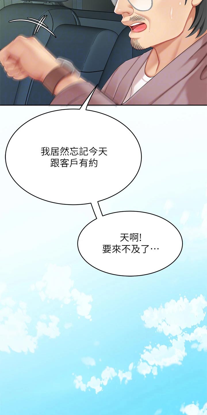 希望食品老板漫画,第31章：心急2图