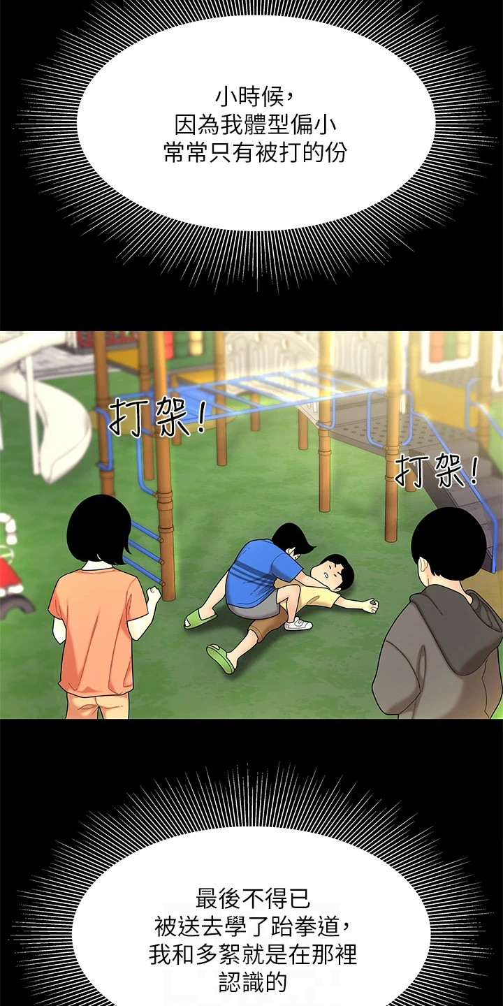 希望食品漫画,第8章：很好奇2图