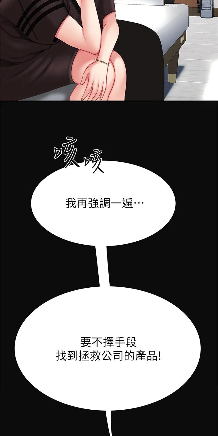 西王食品产品种类漫画,第24章：继承人1图