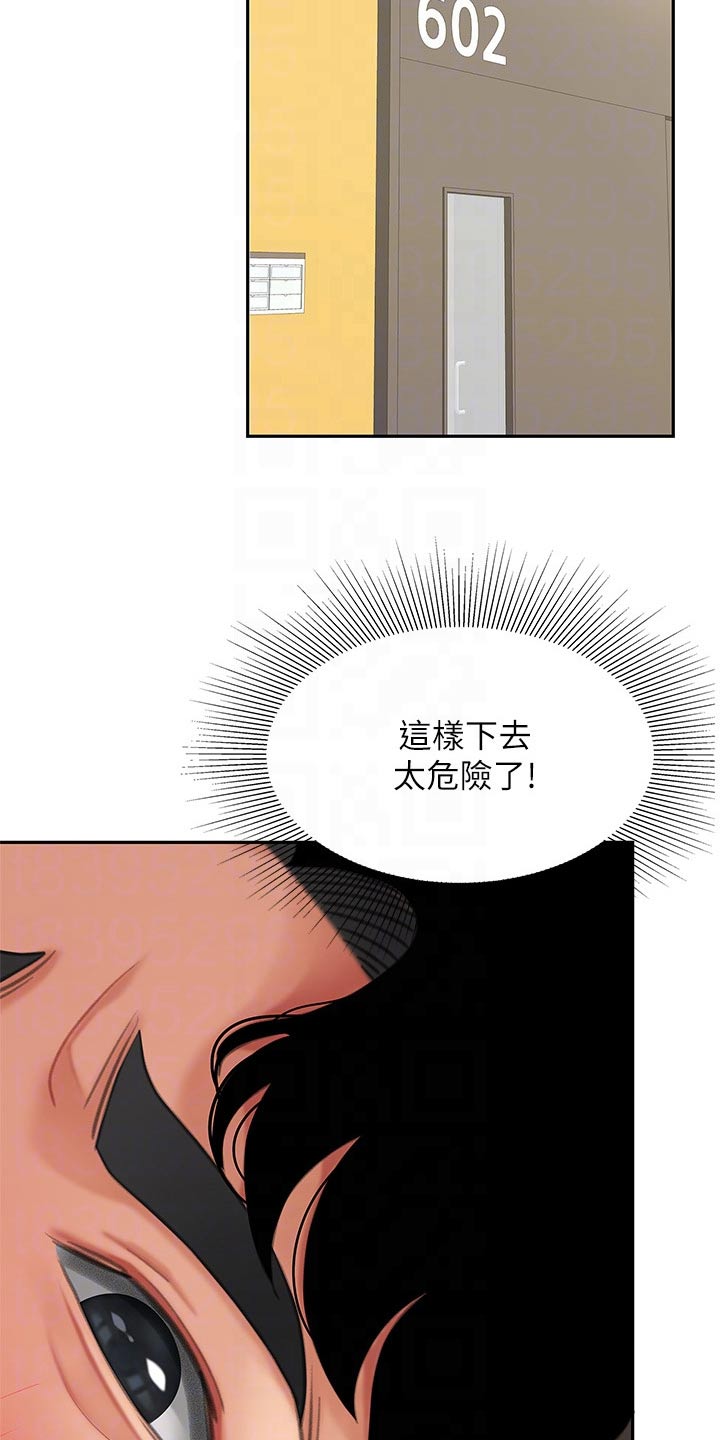 希望食品漫画,第41章：有办法了2图