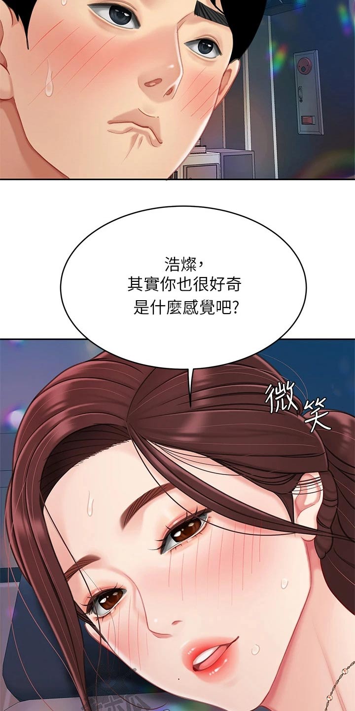 希望树小绿罐漫画,第34章：结束2图