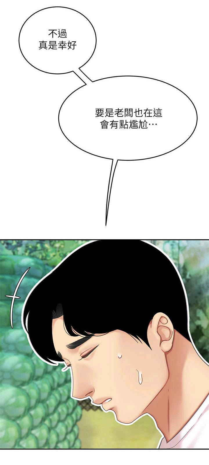 希望食品漫画,第20章：秘方1图