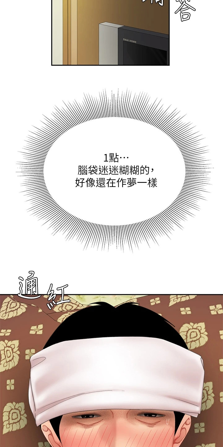 希望食品连云港公司漫画,第19章：还人情1图