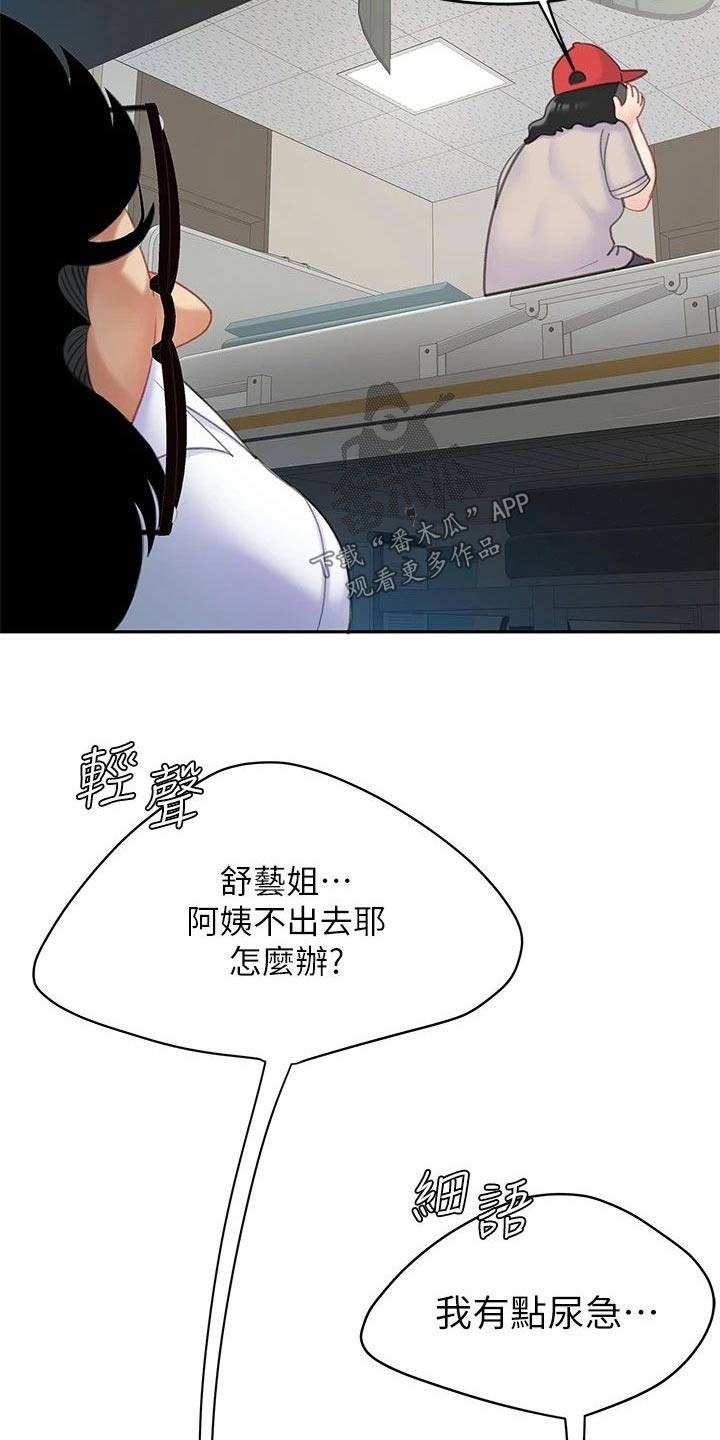 希望食品漫画,第43章：你出去吧1图