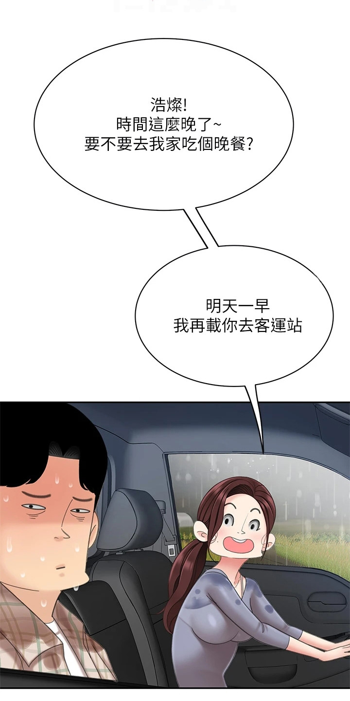 希望之星漫画,第17章：休息一会2图