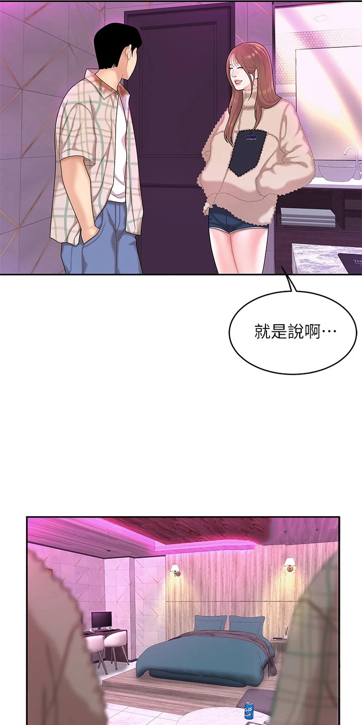 喜旺食品有限公司电话漫画,第7章：尴尬1图