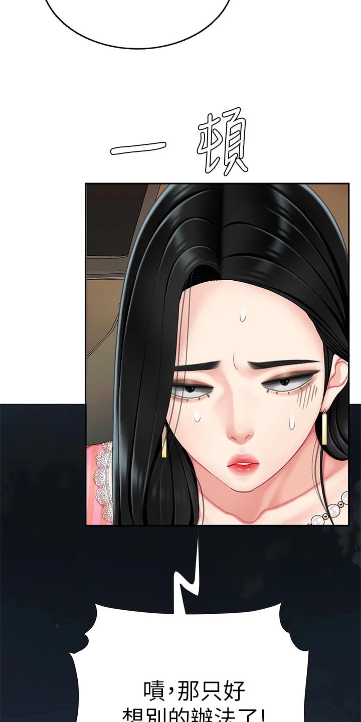 希望食品漫画,第26章：诱惑2图