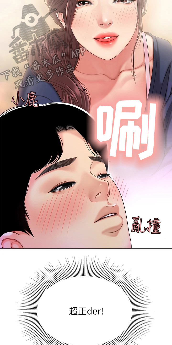 希望食品漫画,第6章：纠结1图