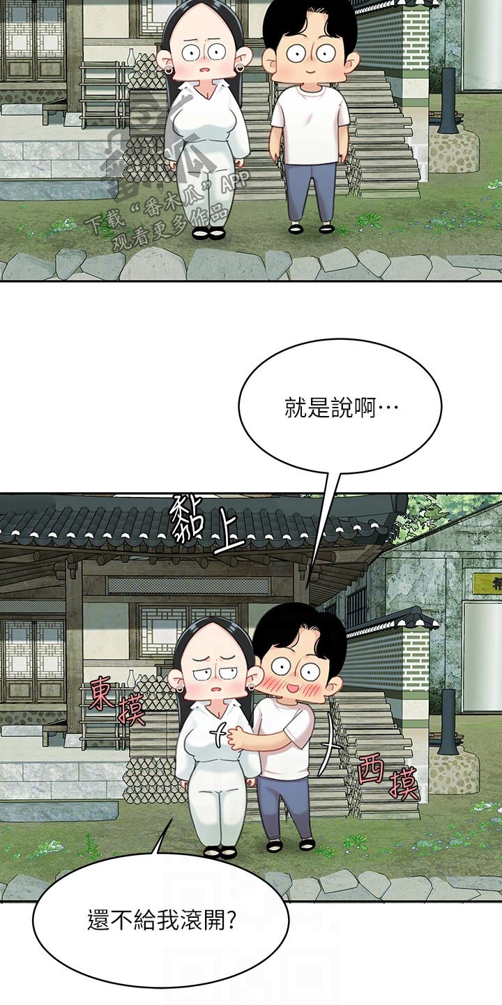 希望食品直播漫画,第31章：心急2图