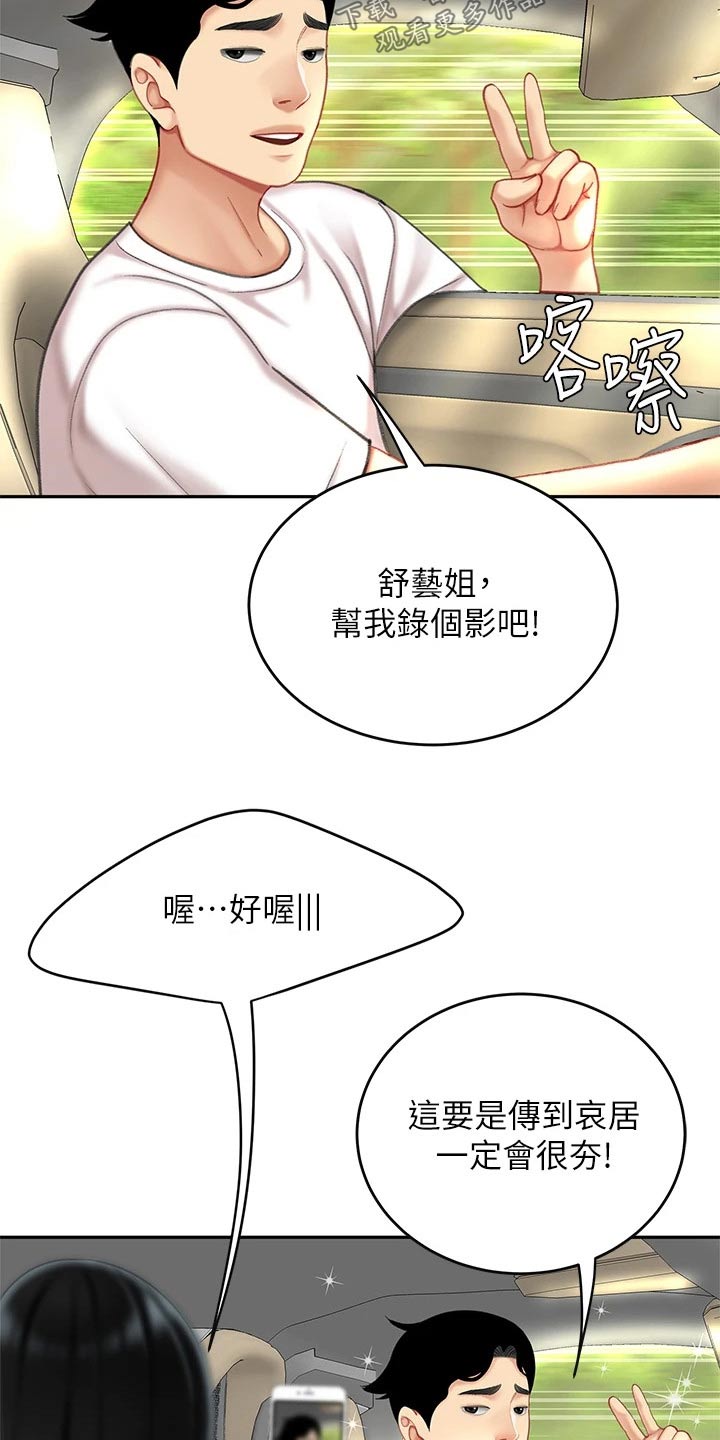 希望食品老板漫画,第25章：出发2图