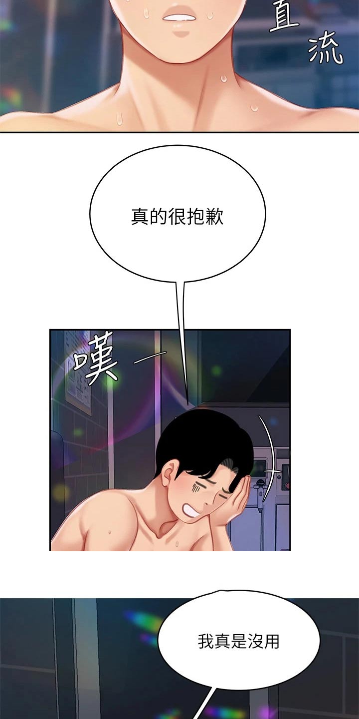 西王食品股份有限公司年利润表漫画,第35章：怪我1图