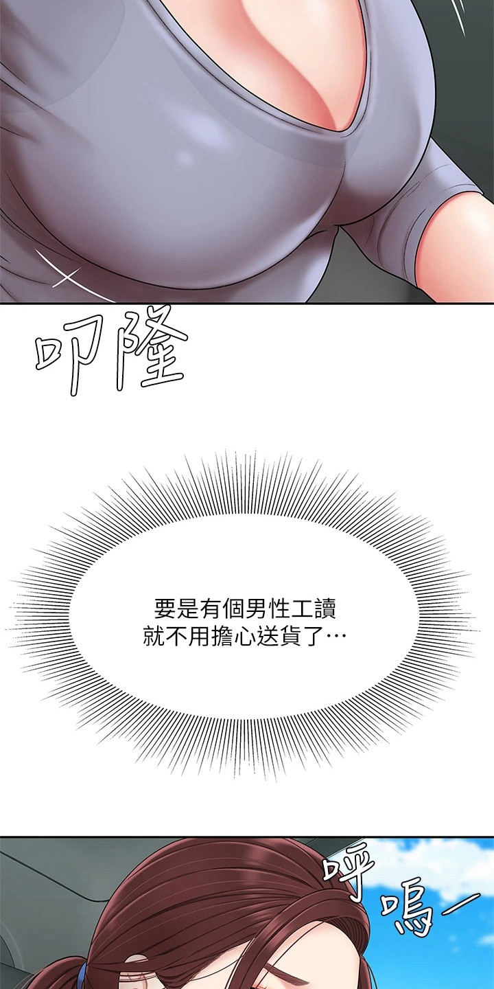 希望食品小酥肉漫画,第13章：请求1图