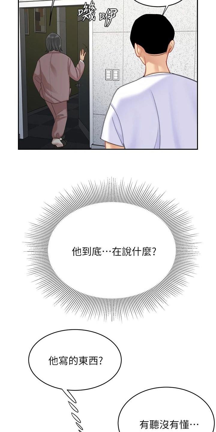 希望食品漫画,第48章：不好了1图