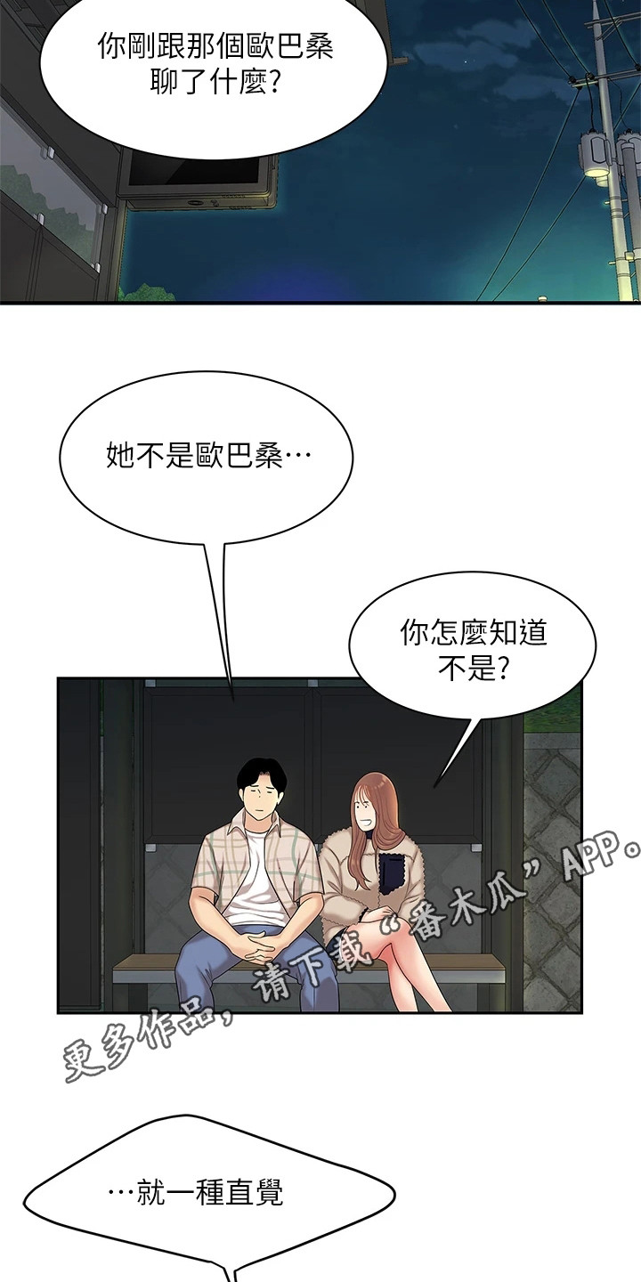 希望食品连云港公司漫画,第6章：纠结1图