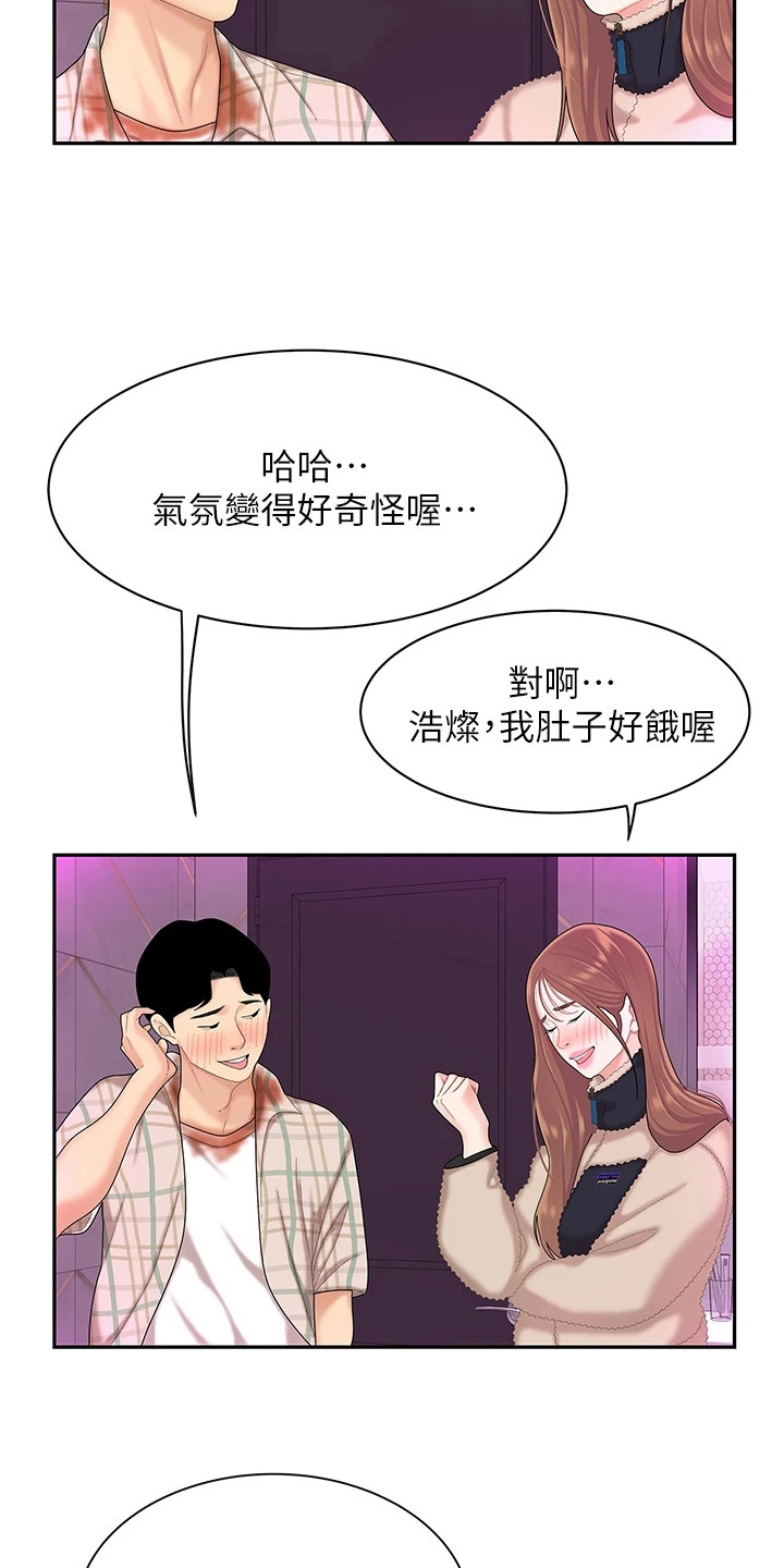 希望食品旗舰店漫画,第7章：尴尬1图