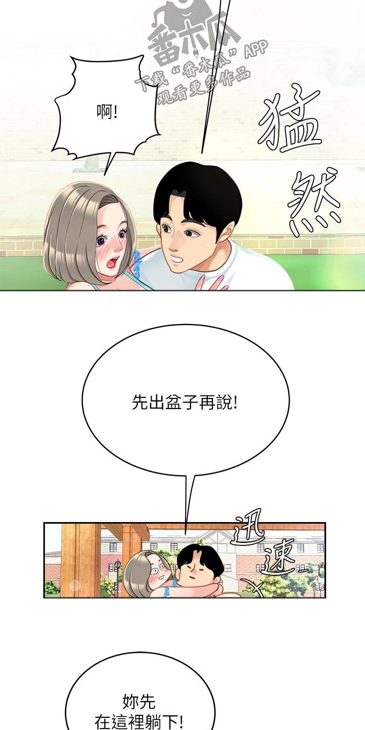希望食品漫画,第38章：抽筋1图