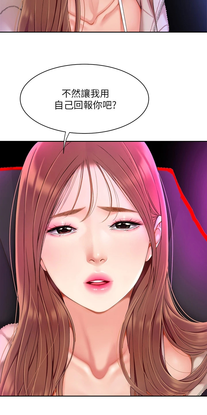 希望食品漫画,第2章：青梅竹马1图