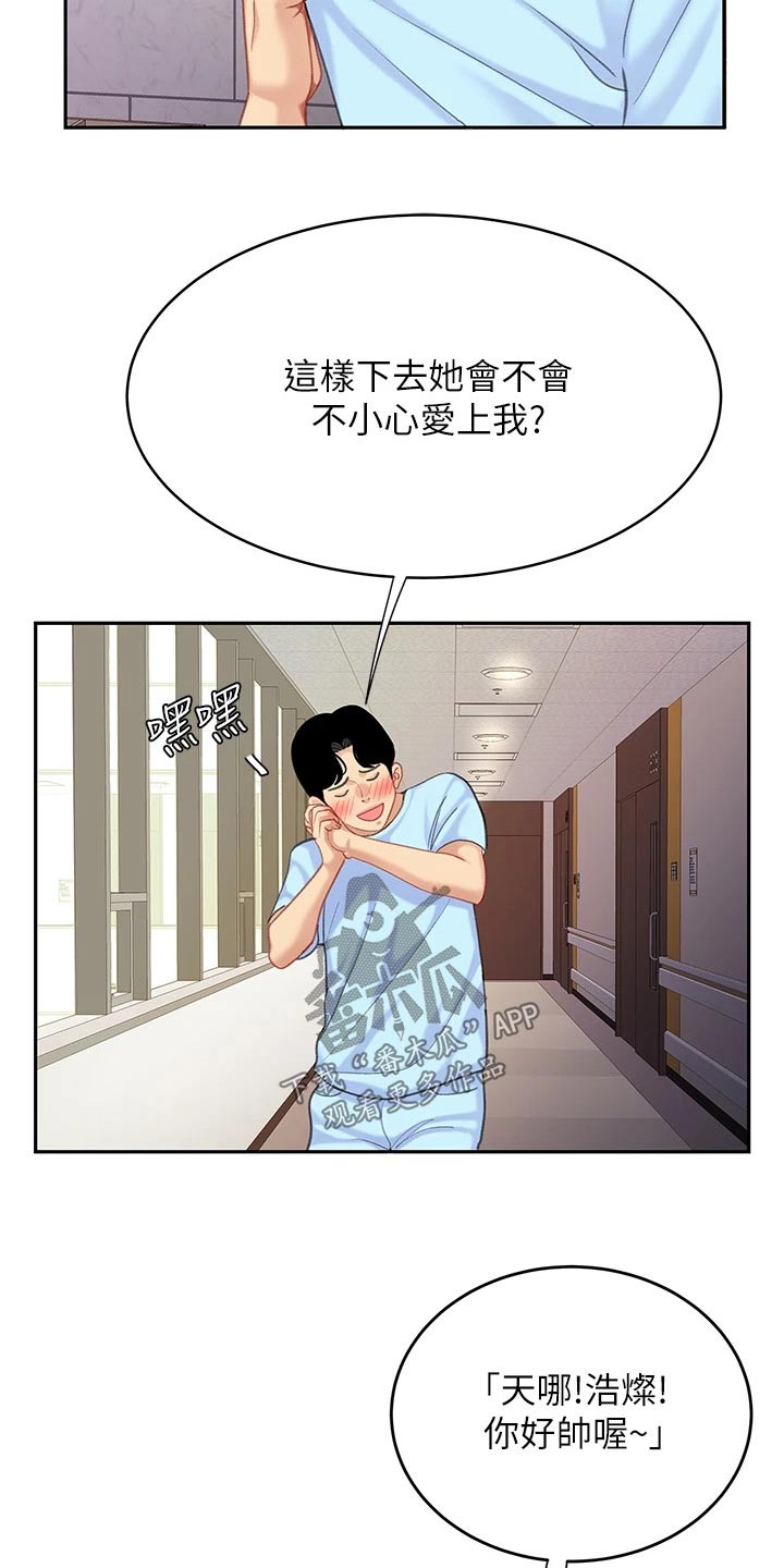 希望熟食旗舰店漫画,第40章：安慰2图