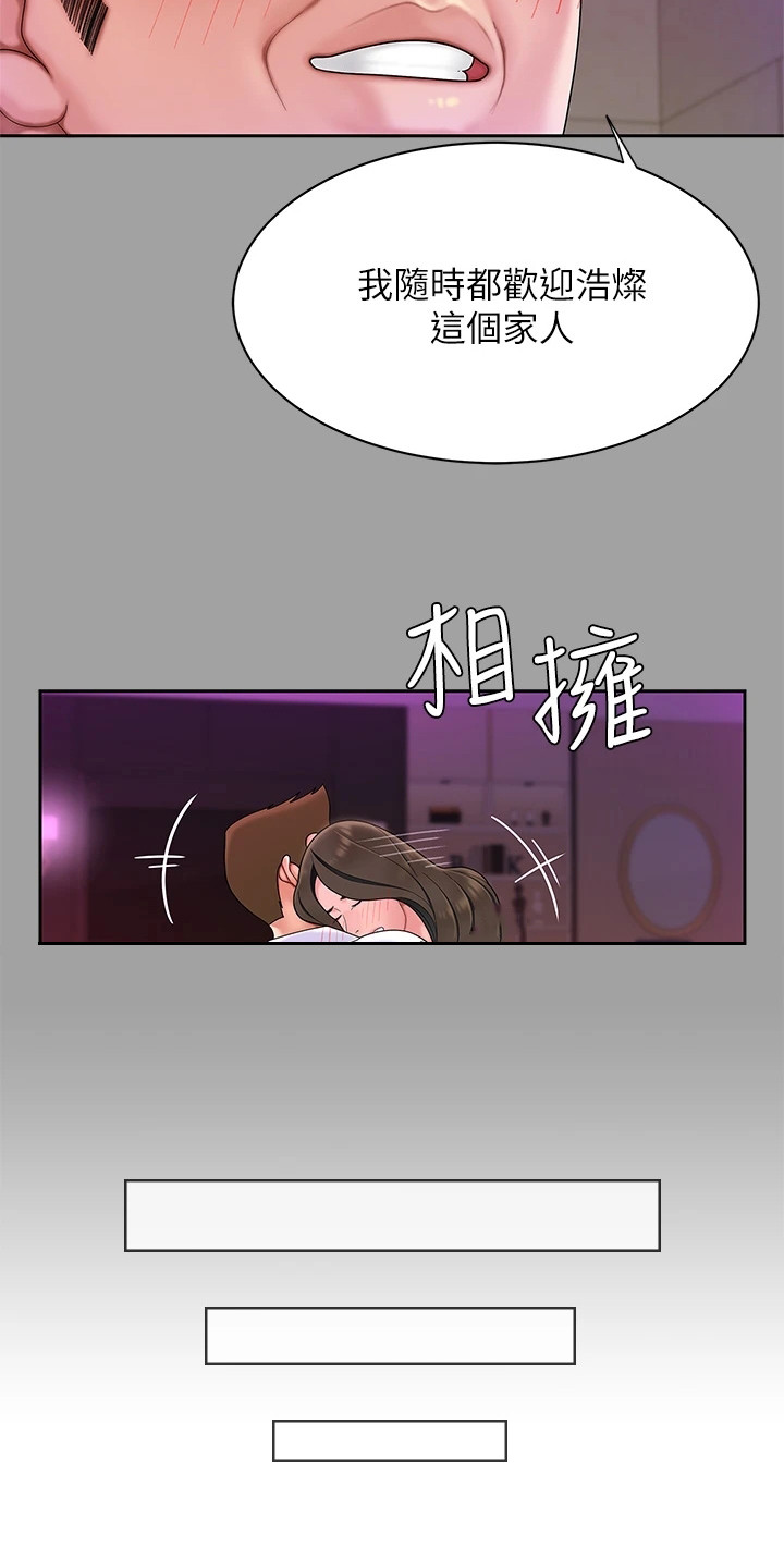 希望食品漫画,第2章：青梅竹马2图