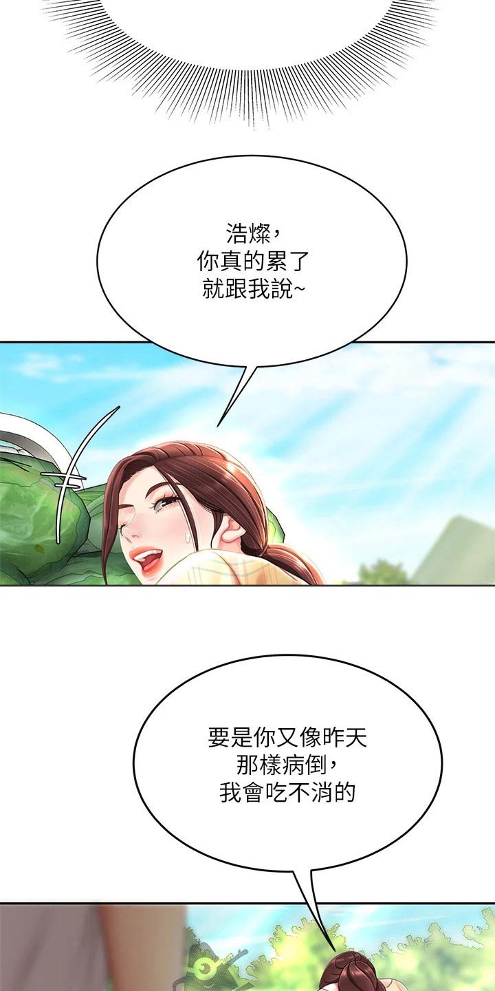 希望食品老板漫画,第21章：神志不清1图