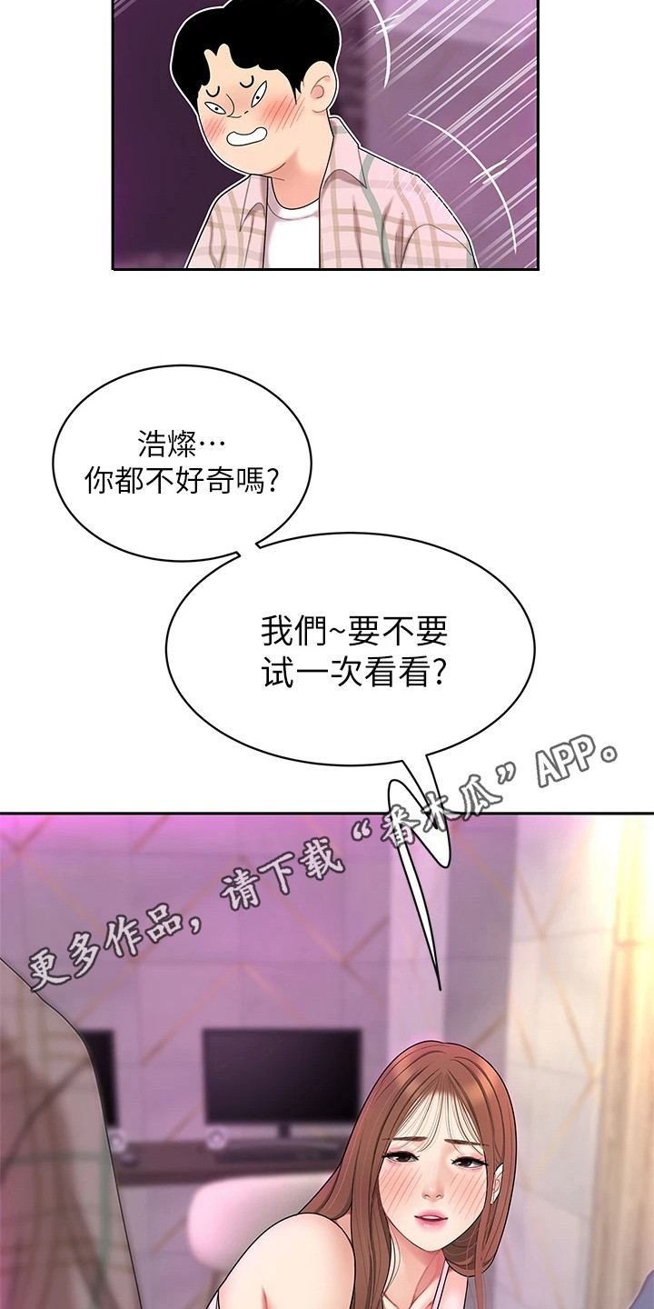 希望食品漫画,第8章：很好奇1图