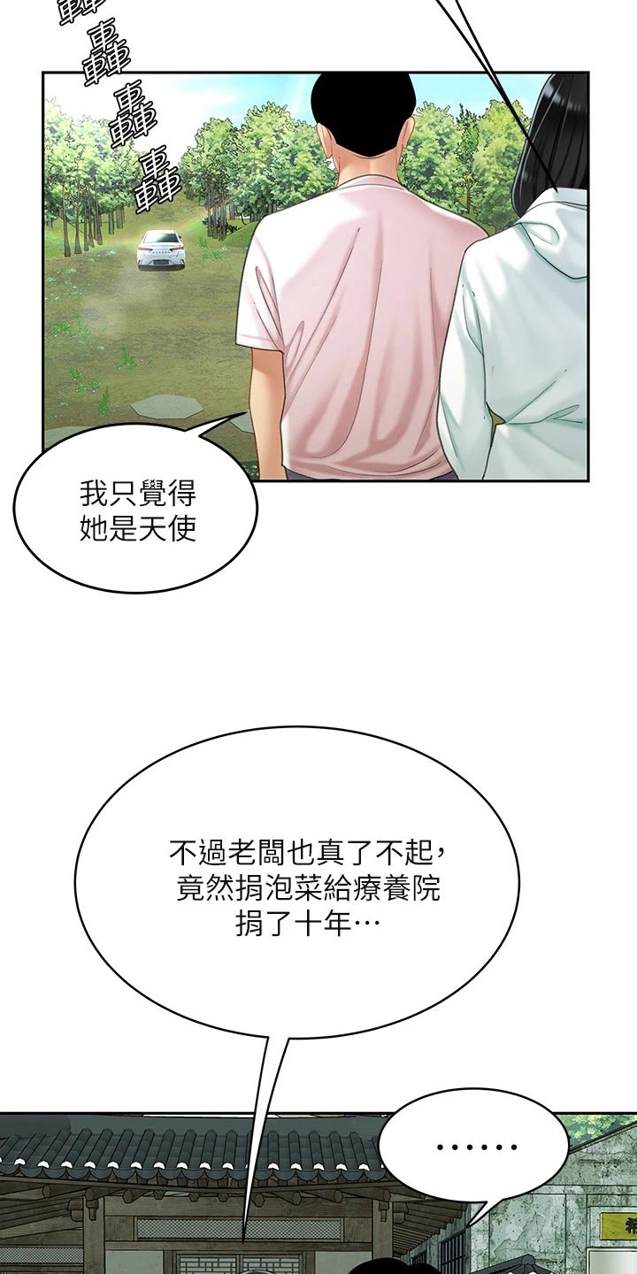 希望食品直播漫画,第31章：心急1图