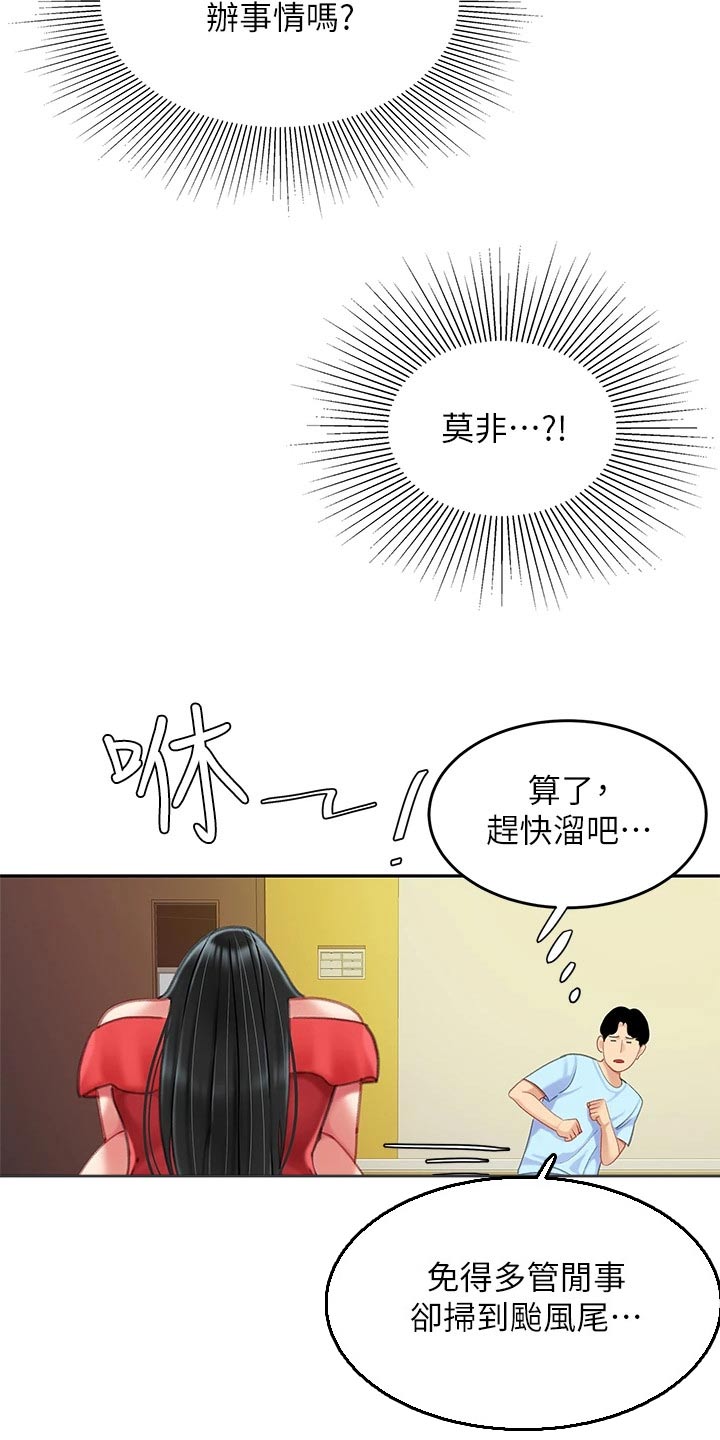 希望熟食旗舰店漫画,第40章：安慰1图