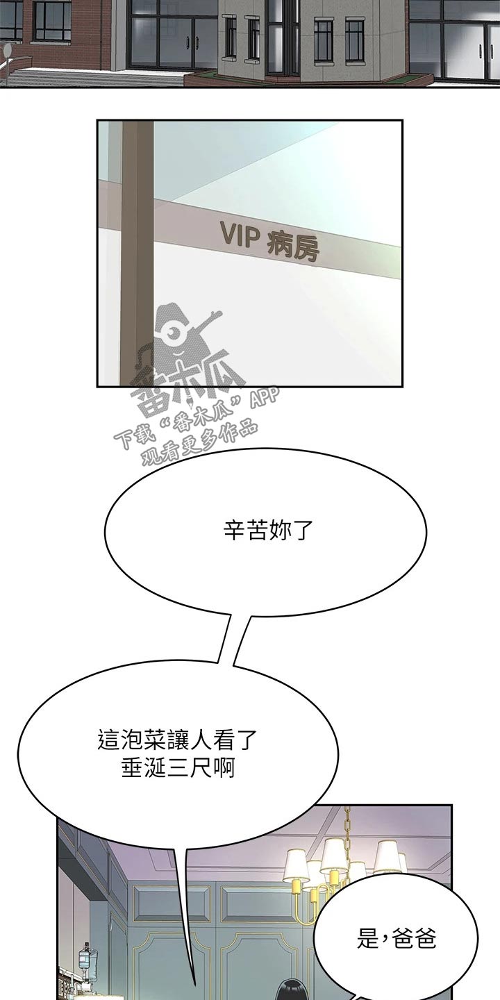 希望食品做得更好文案漫画,第39章：无精打采2图