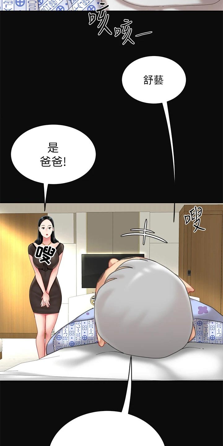 希望你不要把我忘记漫画,第24章：继承人1图