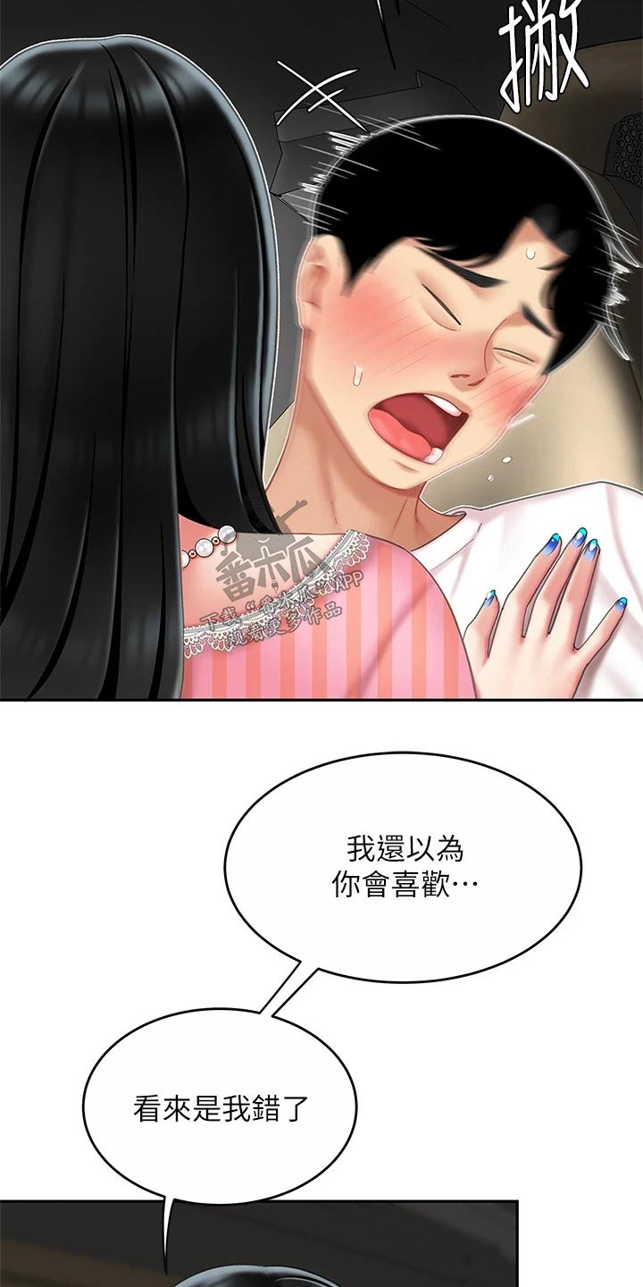 西王食品股权拍卖漫画,第27章：忍住1图