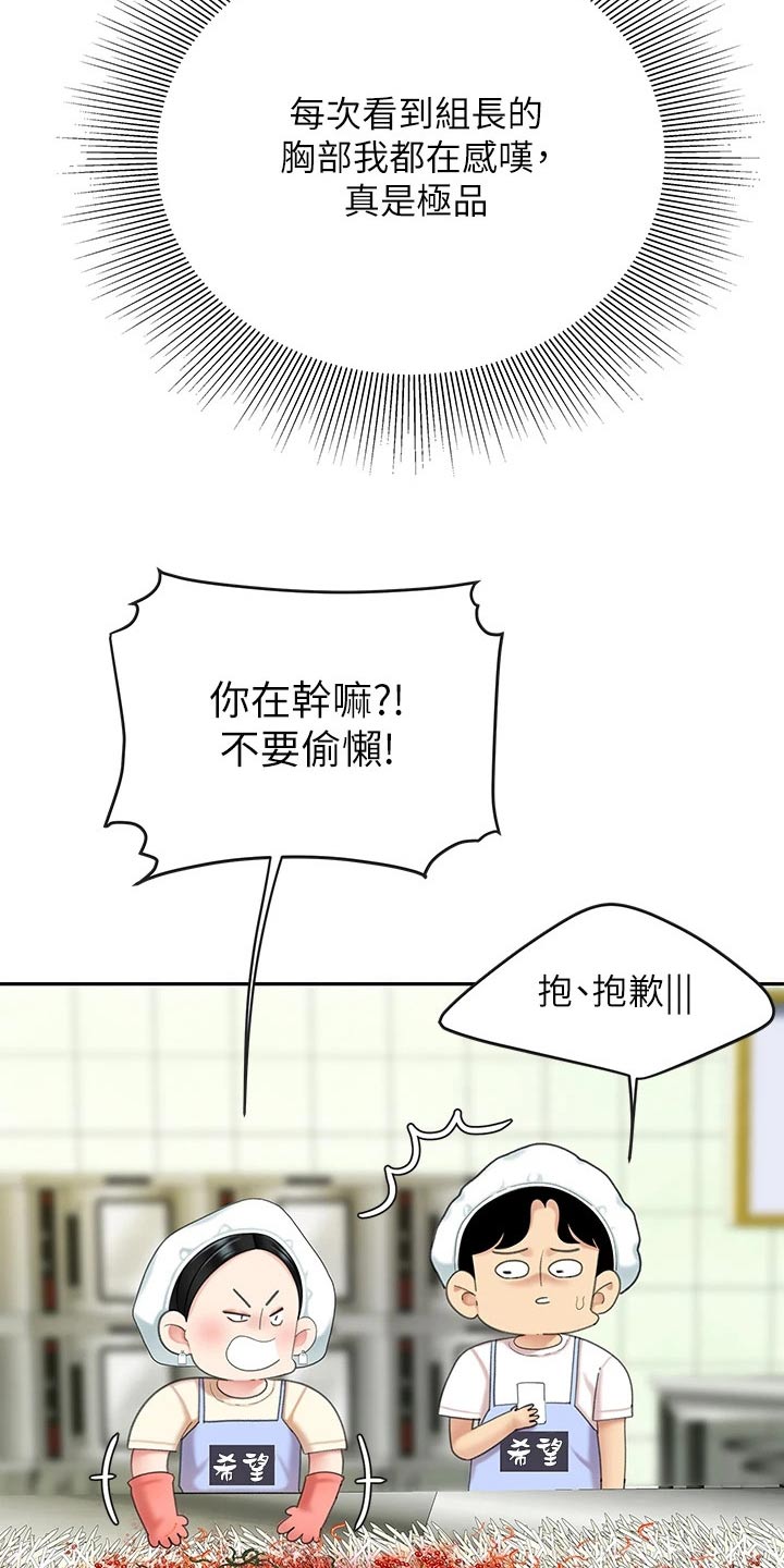 西王食品股权拍卖漫画,第29章：制作1图