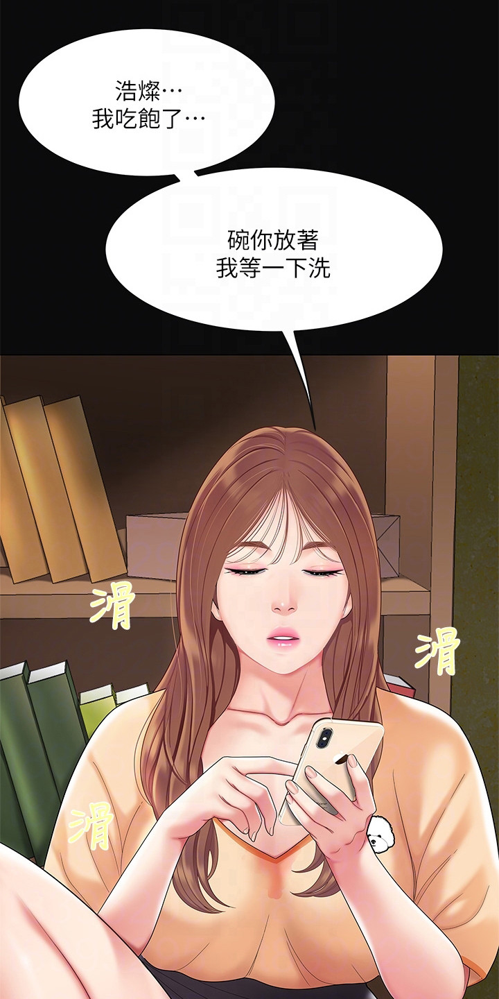 杨凌希望食品漫画,第9章：开玩笑1图