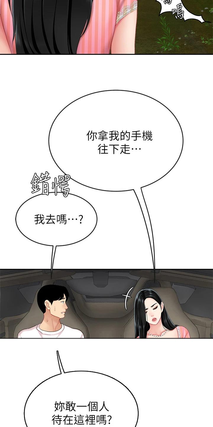 希望食品漫画,第26章：诱惑1图