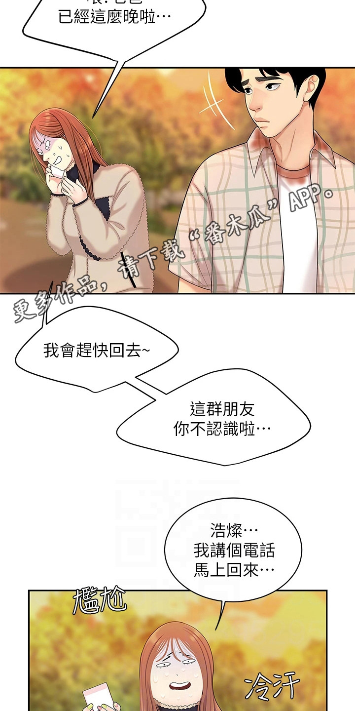 希望食品漫画,第5章：道歉1图