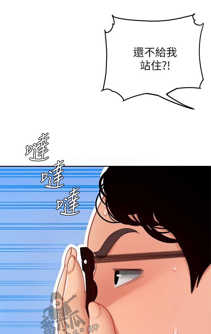 希望食品有限公司漫画,第44章：有空嘛1图