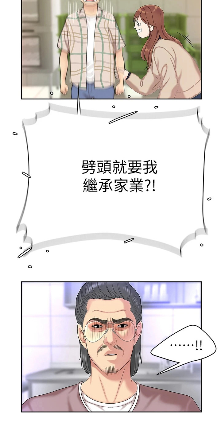 希望食品代理商招商漫画,第4章：愤恨2图