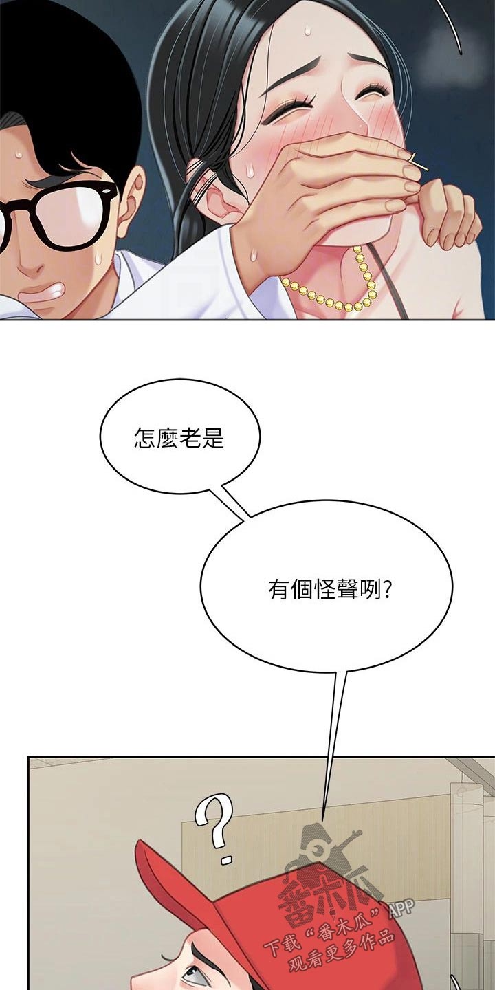 希望食品漫画,第43章：你出去吧2图