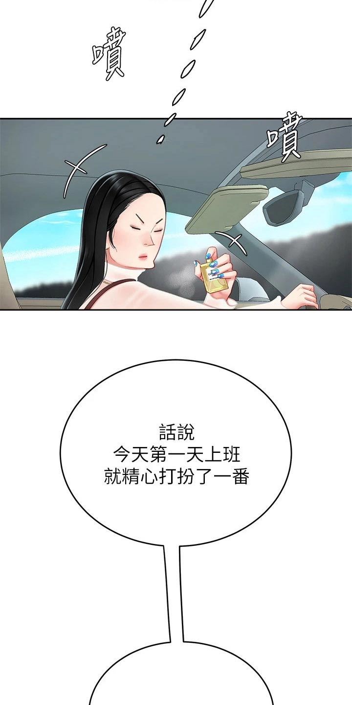 希望食品漫画,第20章：秘方1图