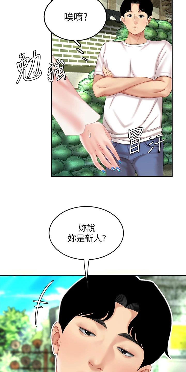 西王食品是做什么的漫画,第22章：捏住2图