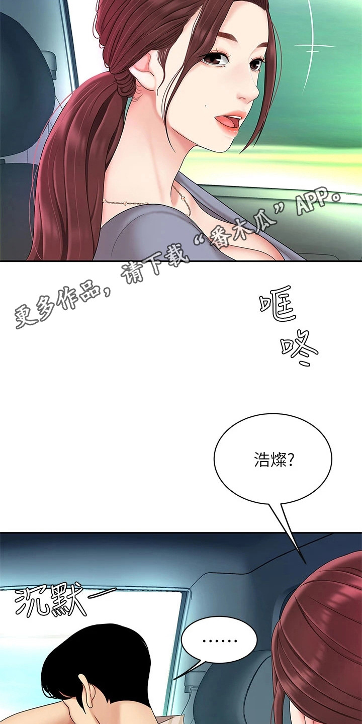 希望之光漫画,第14章：忙碌1图