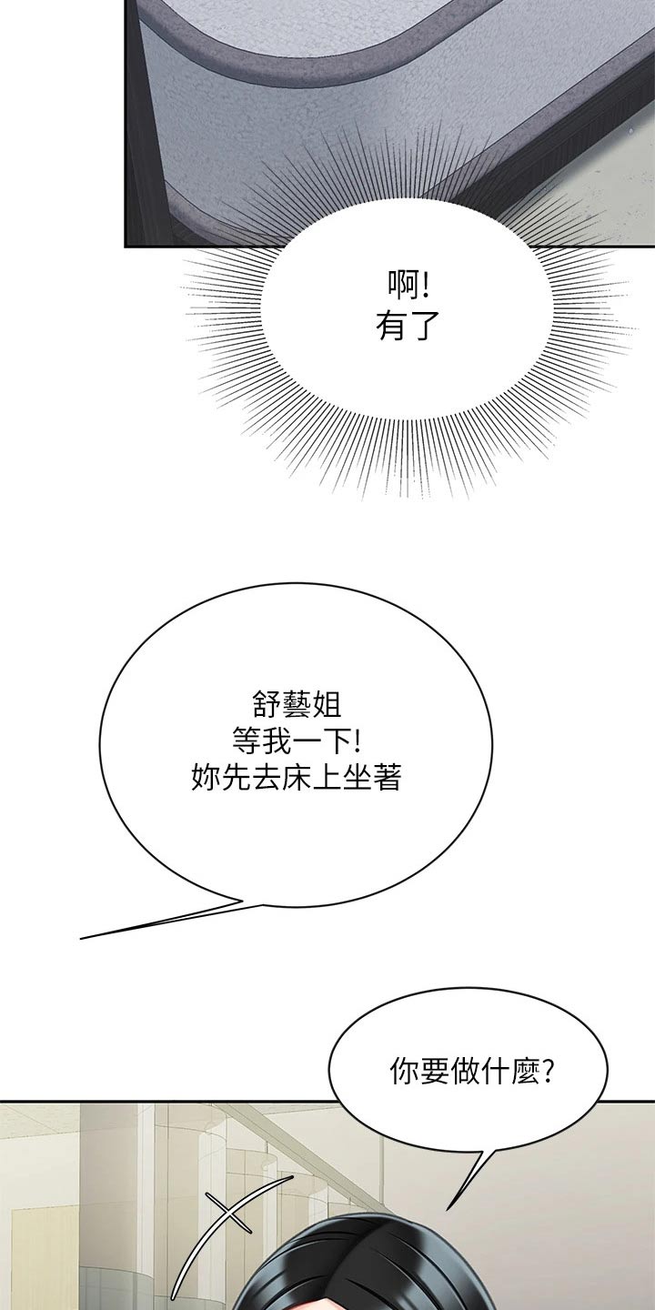 希望之鸽漫画,第41章：有办法了1图