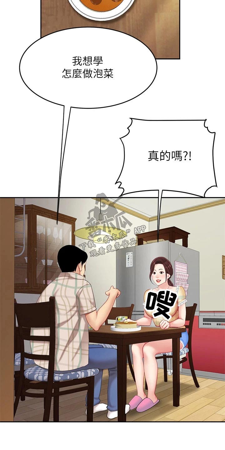 希望你能爱我到地老天荒漫画,第20章：秘方1图