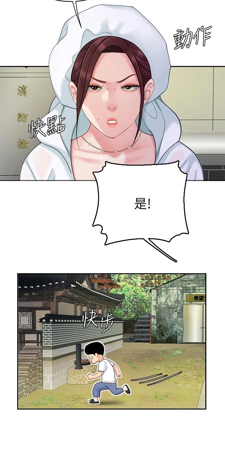 希望食品漫画,第48章：不好了2图