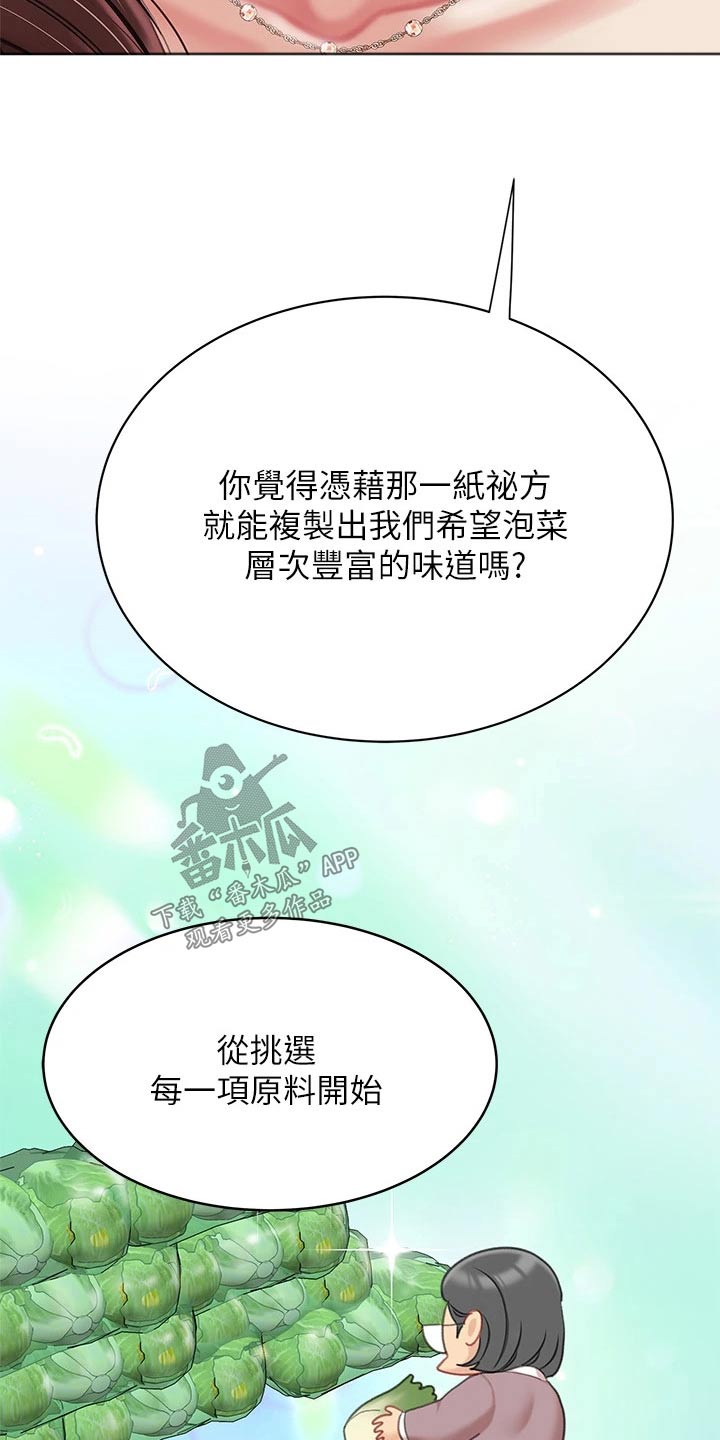 希望食品漫画,第51章：吃醋2图