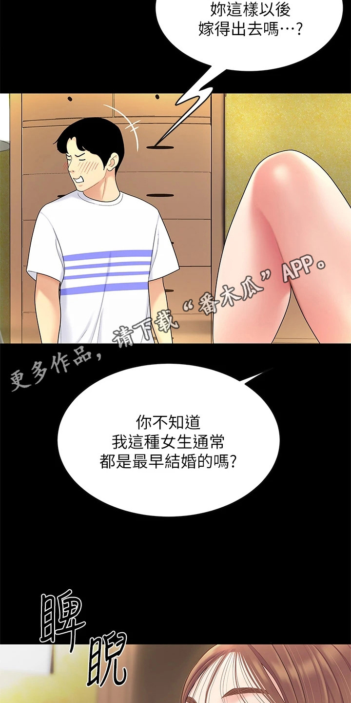 杨凌希望食品漫画,第9章：开玩笑1图