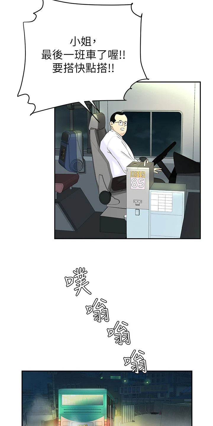 希望食品漫画,第6章：纠结1图