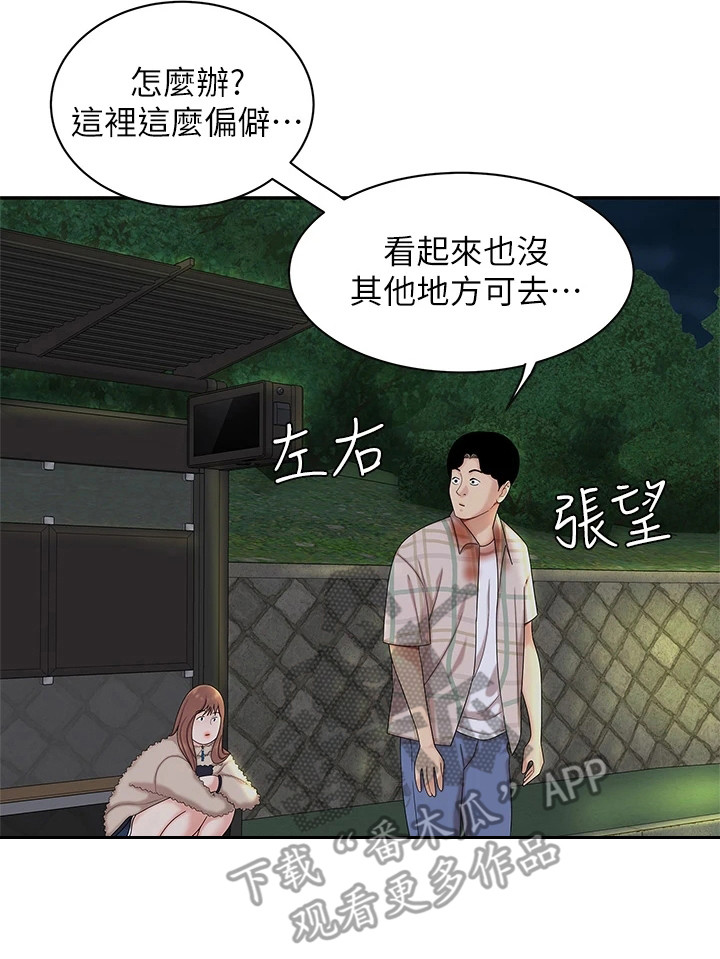 希望食品漫画,第6章：纠结1图