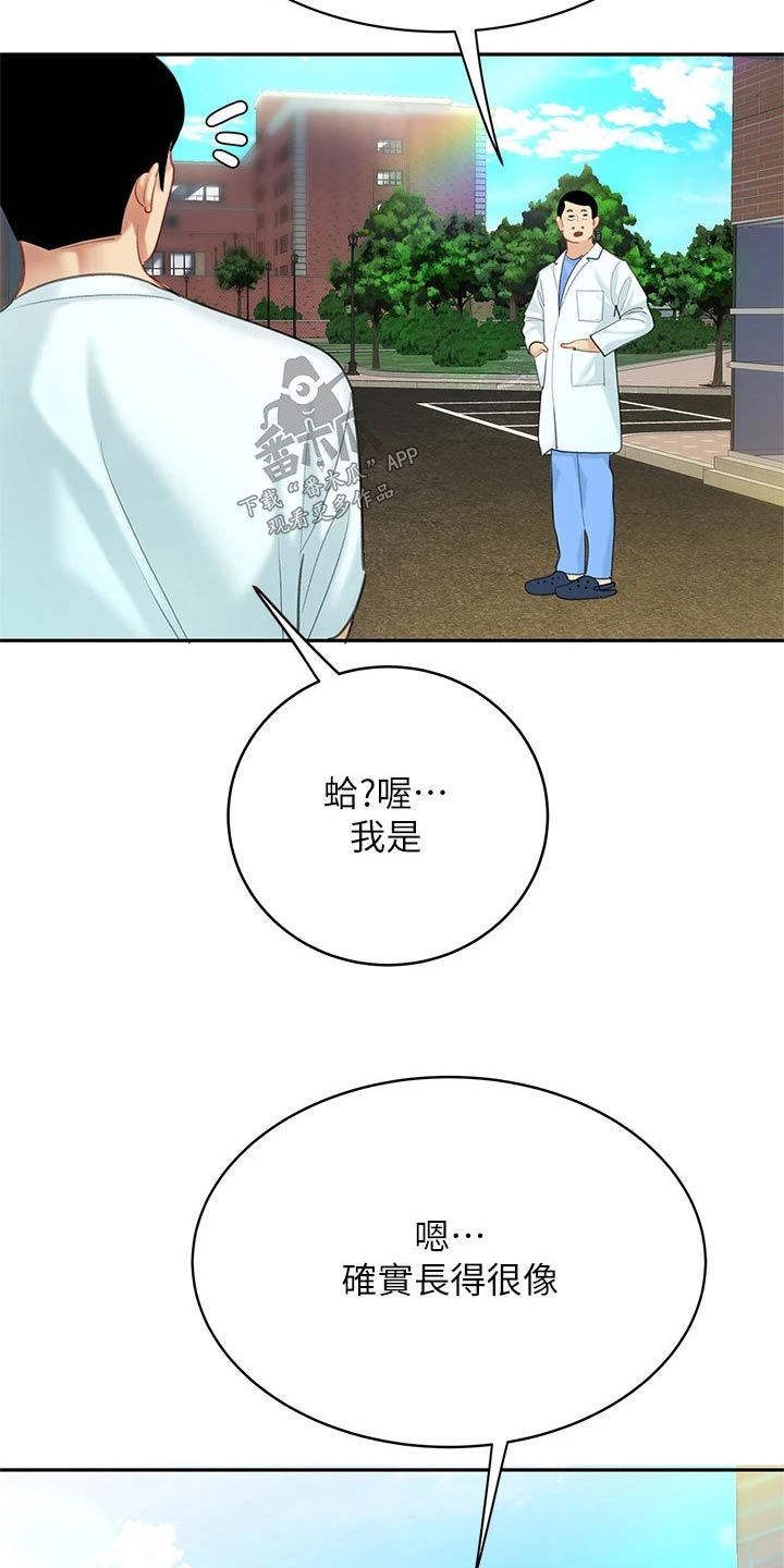 希望食品是新希望的吗漫画,第36章：等我2图